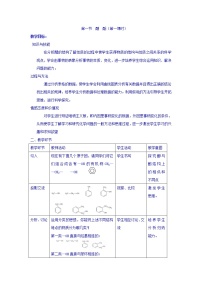 高中化学人教版 (新课标)选修5 有机化学基础第三章  烃的含氧衍生物第一节 醇 酚第一课时教案设计