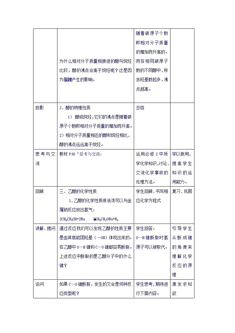 高中化学选修5教案：3.1醇+酚+第一课时+第3页