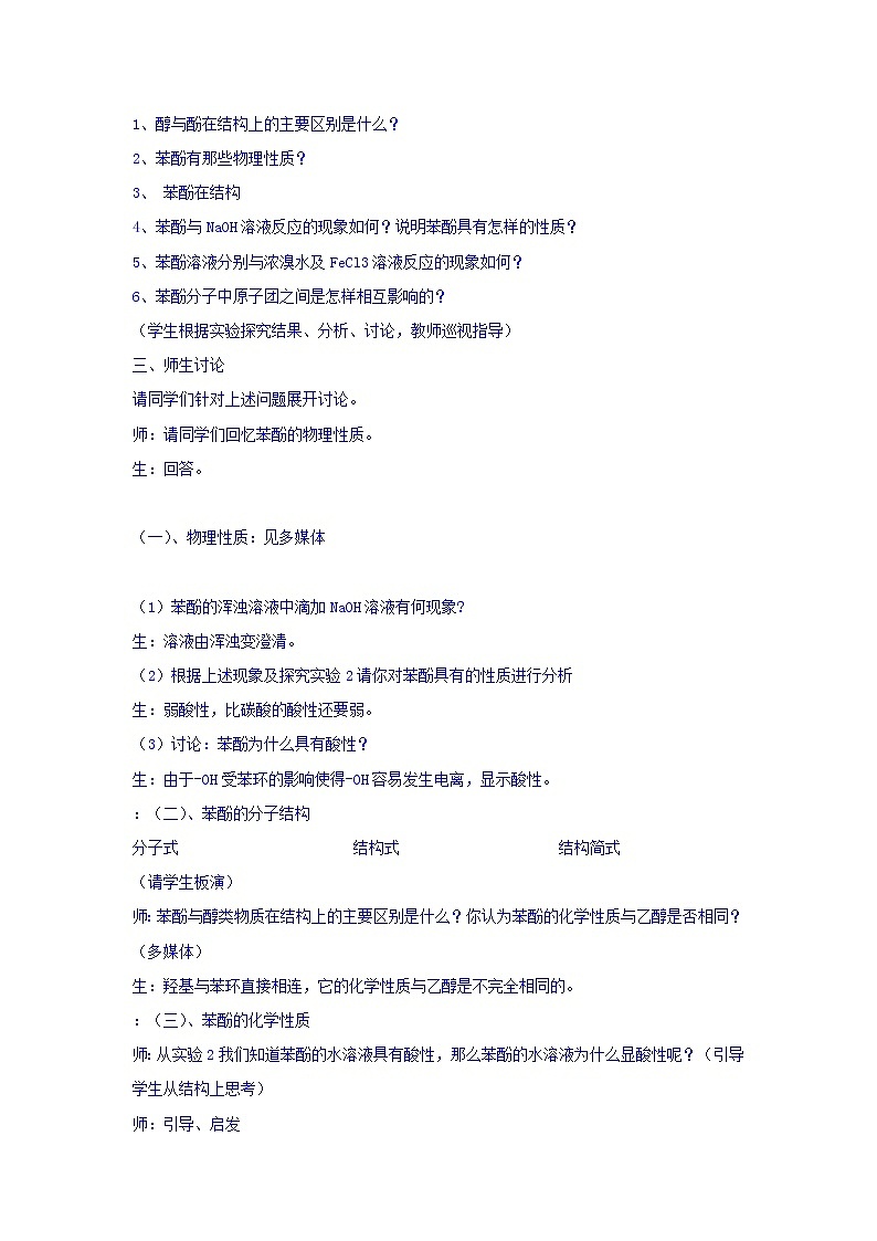 高中化学选修5教案：3.1醇+酚+第二课时+03