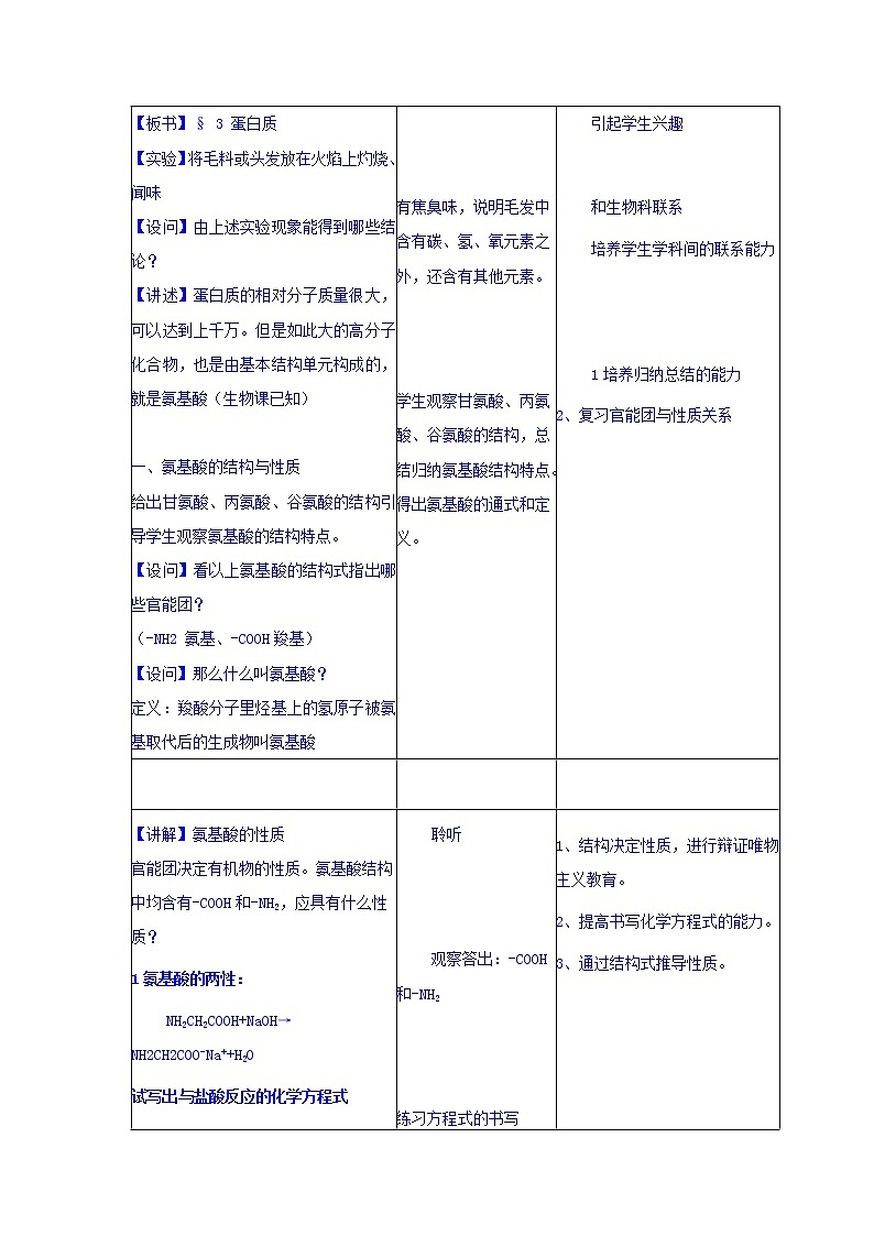 高中化学选修5教案：4.3蛋白质和核酸+02