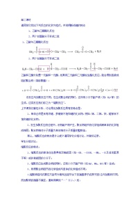 高中化学人教版 (新课标)选修5 有机化学基础第一节 合成高分子化合物的基本方法第二课时教案设计