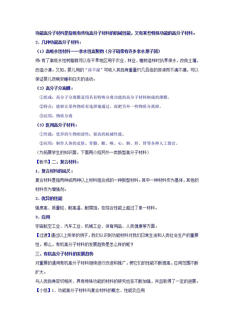 高中化学选修5教案：5.3功能高分子材料+第2页