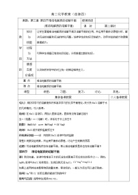 选修4 化学反应原理第四节 难溶电解质的溶解平衡教学设计及反思