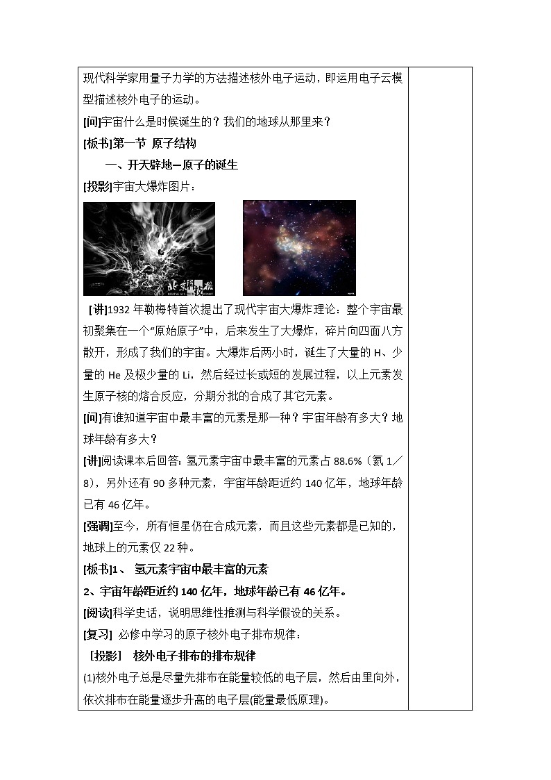 人教版高中化学选修三教案-1.1 原子结构 第一课时03
