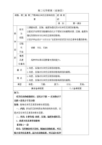 化学选修4 化学反应原理第二节 影响化学反应速率的因素第1课时教案设计