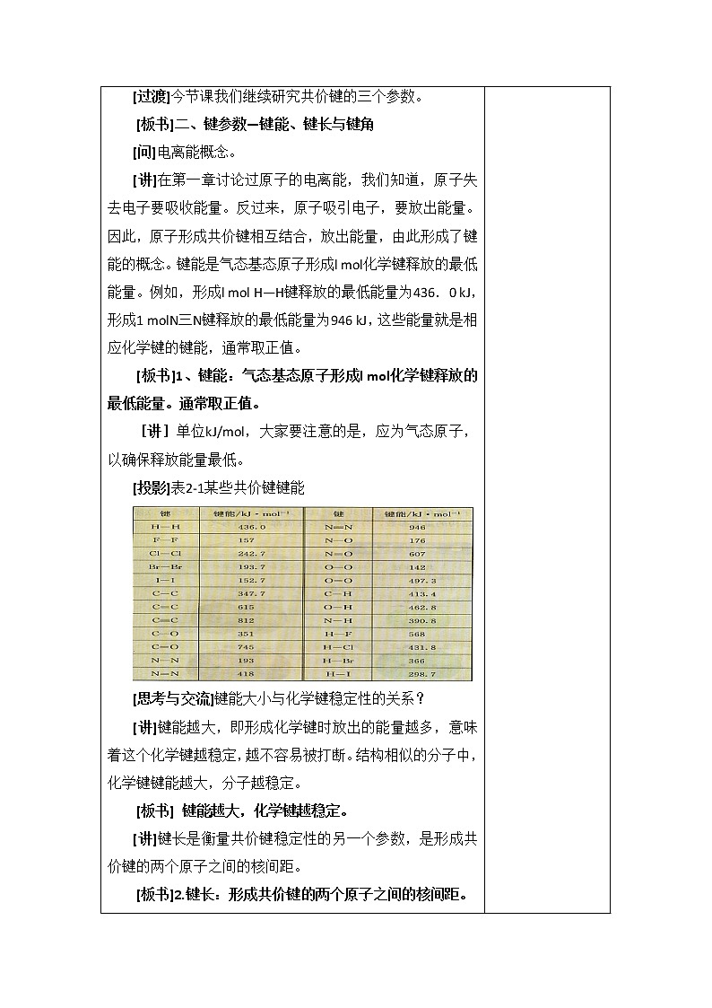 人教版高中化学选修三教案-2.1 共价键 第二课时第2页
