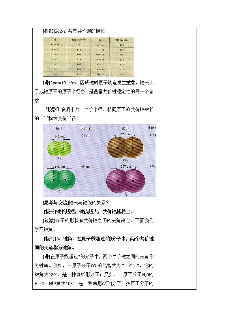 人教版高中化学选修三教案-2.1 共价键 第二课时第3页