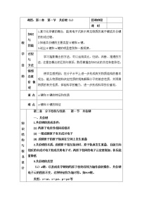 高中化学人教版 (新课标)选修3 物质结构与性质第一节 共价键第一课时教学设计