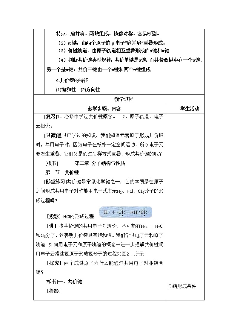 人教版高中化学选修三教案-2.1 共价键 第一课时02