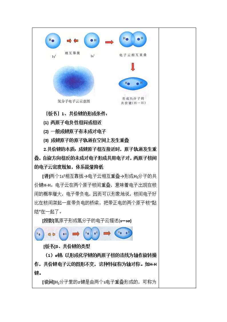 人教版高中化学选修三教案-2.1 共价键 第一课时03