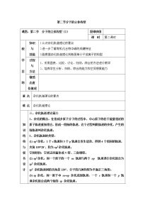 高中化学人教版 (新课标)选修3 物质结构与性质第二节 分子的立体构型第二课时教案设计