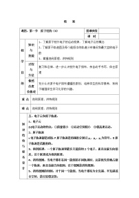 高中化学人教版 (新课标)选修3 物质结构与性质第一章  原子结构与性质第一节 原子结构第三课时教案