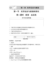 高中化学人教版 (新课标)选修4 化学反应原理第一节 化学反应与能量变化第1课时教学设计