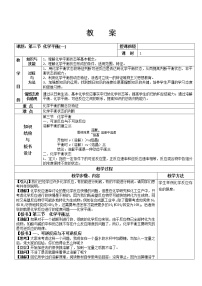 高中化学人教版 (新课标)选修4 化学反应原理第二章  化学反应速率和化学平衡第三节 化学平衡教学设计