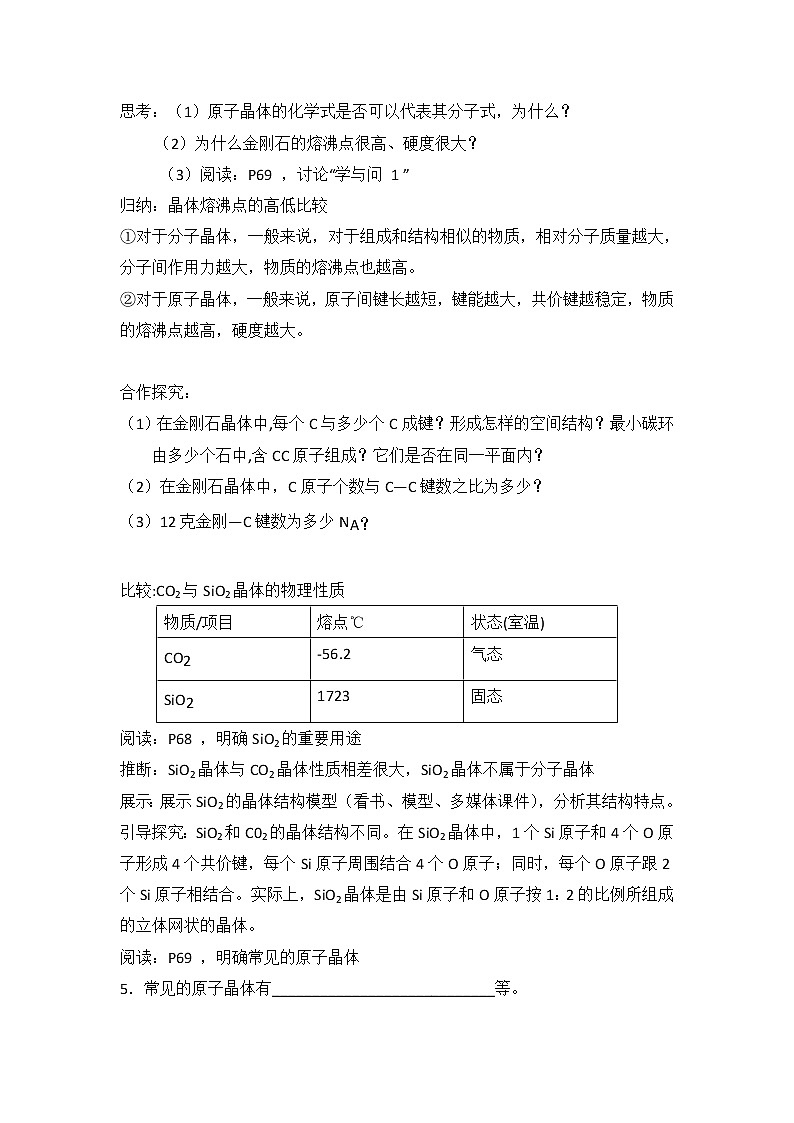 人教版高中化学选修三教案-3.2 分子晶体与原子晶体 第二课时02
