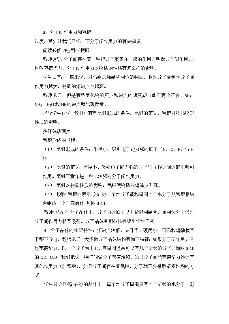 人教版高中化学选修三教案-3.2 分子晶体与原子晶体 第一课时02
