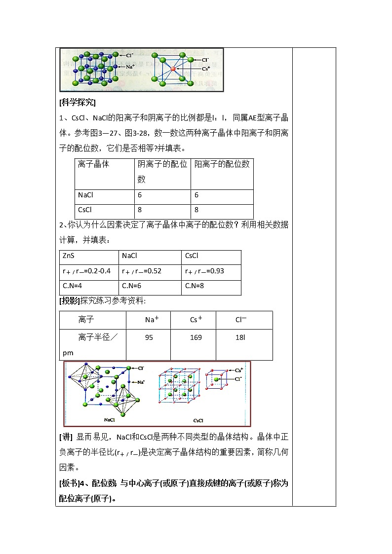 人教版高中化学选修三教案-3.4 离子晶体 第一课时103