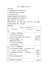 高中化学人教版 (新课标)选修3 物质结构与性质第三节 金属晶体第二课时教学设计