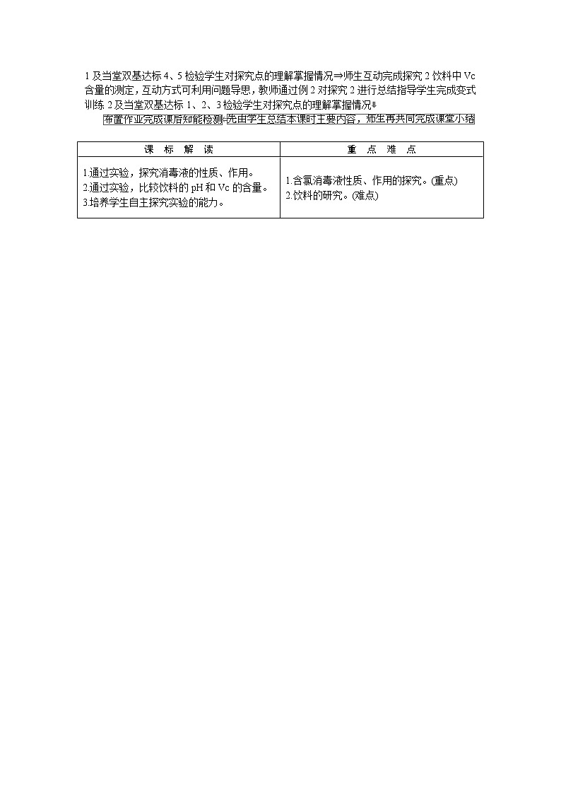 2021学年人教版选修6 第四单元课题二 身边化学问题的探究 教案02