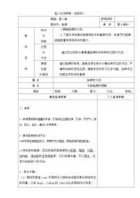 高中化学人教版 (新课标)选修4 化学反应原理第二节 燃烧热 能源教案