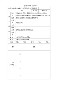 化学选修4 化学反应原理第二节 影响化学反应速率的因素第4课时教案