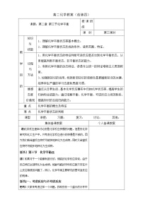 化学人教版 (新课标)第三节 化学平衡第三课时教案及反思