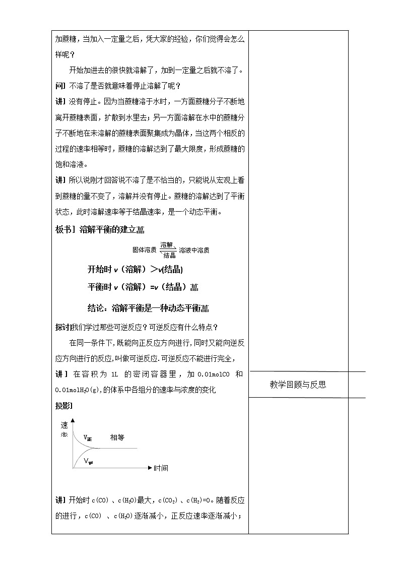 高中化学选修四高效课堂教学设计：2.3化学平衡第三课时02