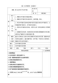 人教版 (新课标)选修4 化学反应原理第二章  化学反应速率和化学平衡第三节 化学平衡第四课时教案设计