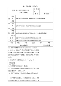 人教版 (新课标)选修4 化学反应原理第三节 化学平衡教案