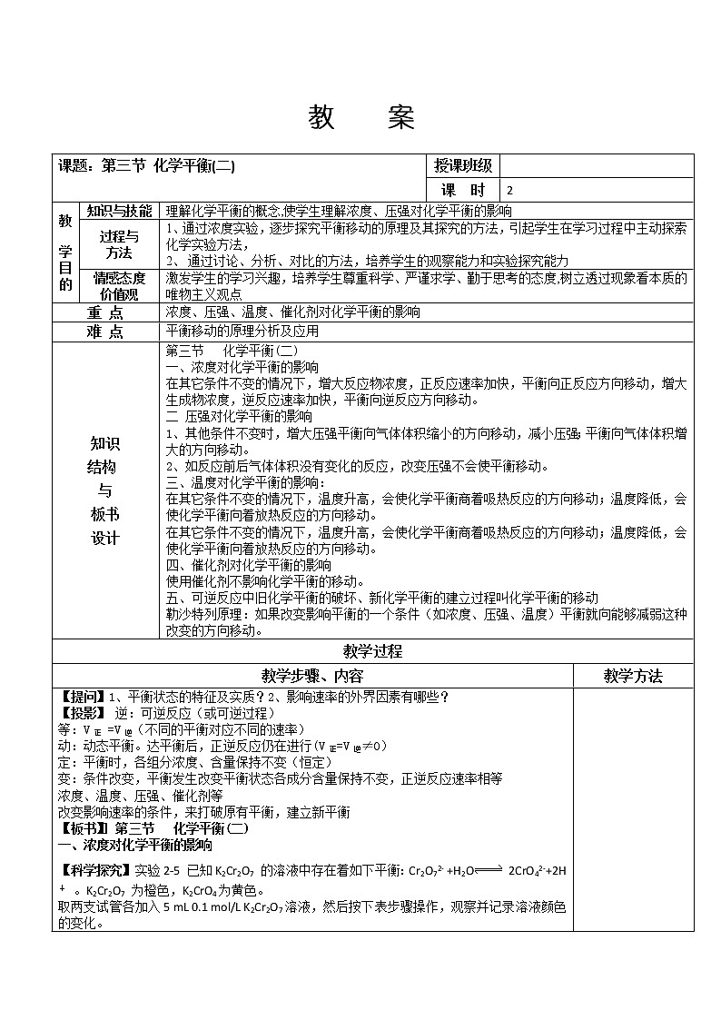 人教版高中化学选修4教案：2.3化学平衡（2）01