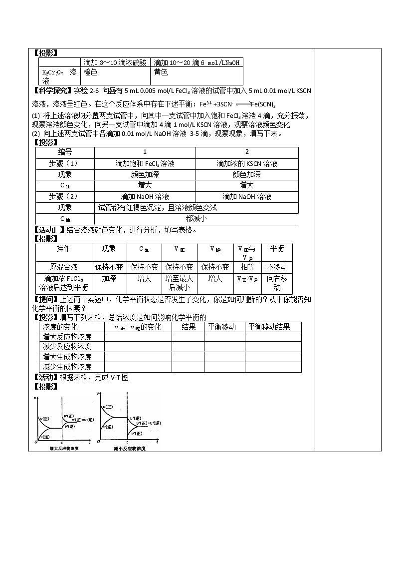 人教版高中化学选修4教案：2.3化学平衡（2）02