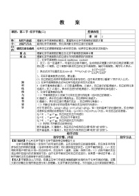 高中化学人教版 (新课标)选修4 化学反应原理第三节 化学平衡教学设计