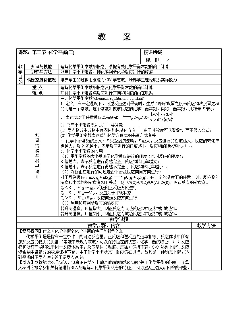 人教版高中化学选修4教案：2.3化学平衡（3）01