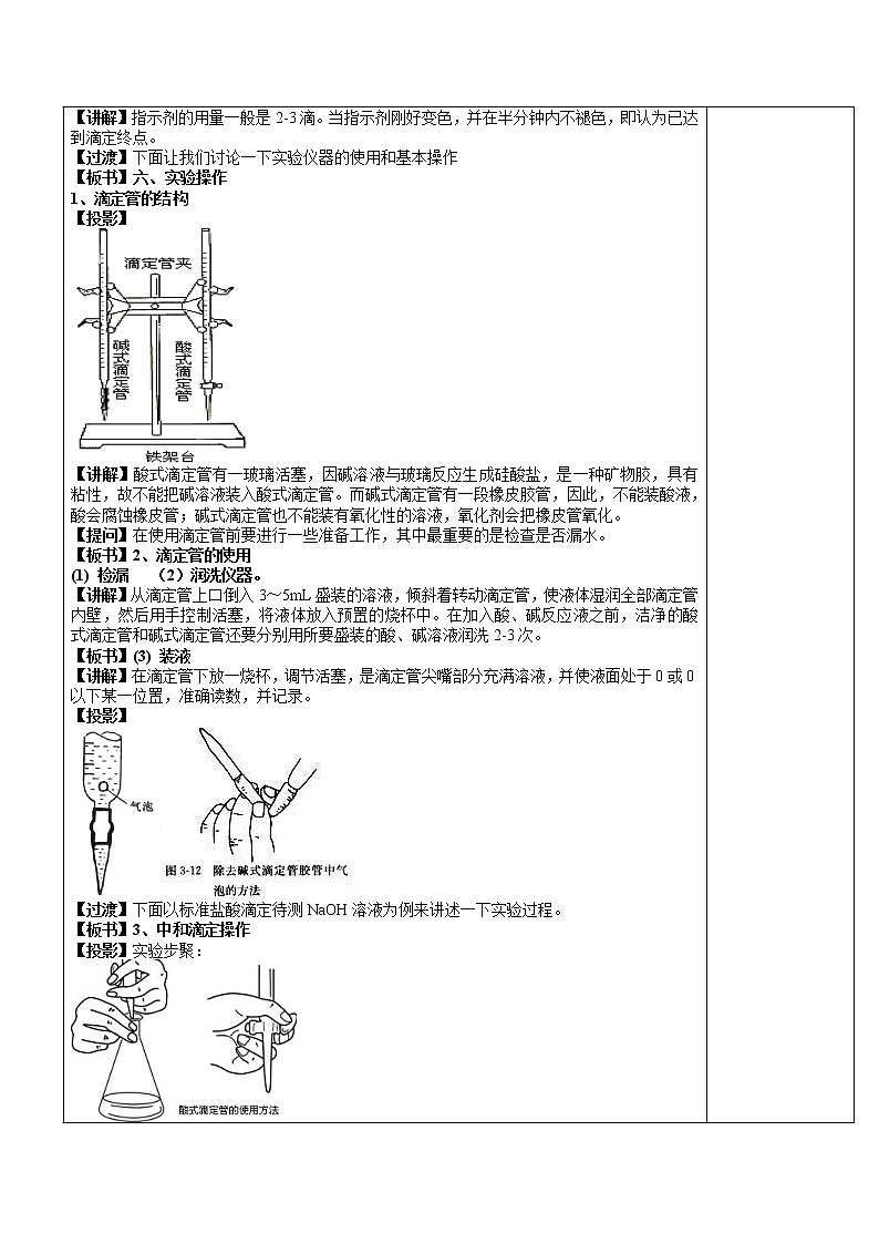 人教版高中化学选修4教案：3.2水的电离和溶液的酸碱性（三）第3页