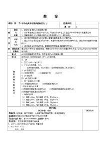 化学第二节 水的电离和溶液的酸碱性教案