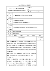 人教版 (新课标)选修4 化学反应原理第三节 盐类的水解教学设计