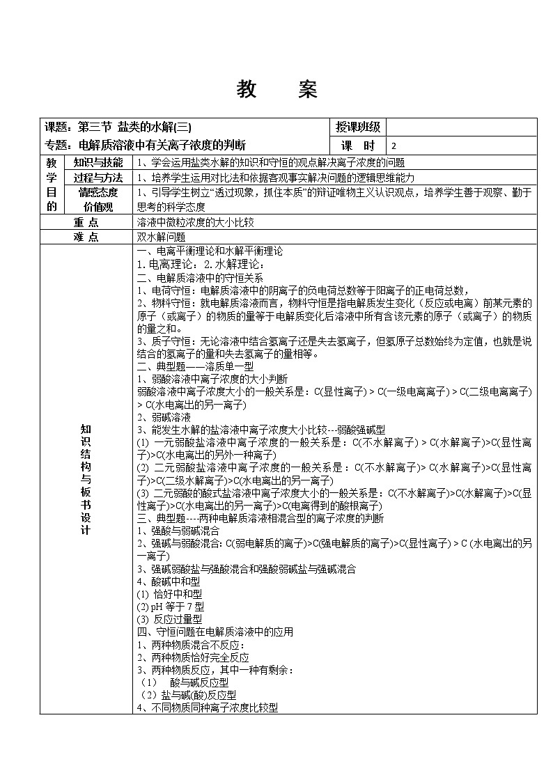 人教版高中化学选修4教案：3.3盐类的水解（三）01