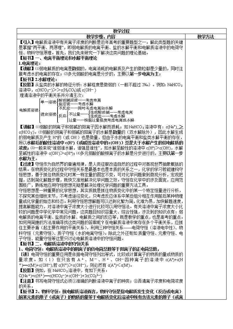 人教版高中化学选修4教案：3.3盐类的水解（三）02