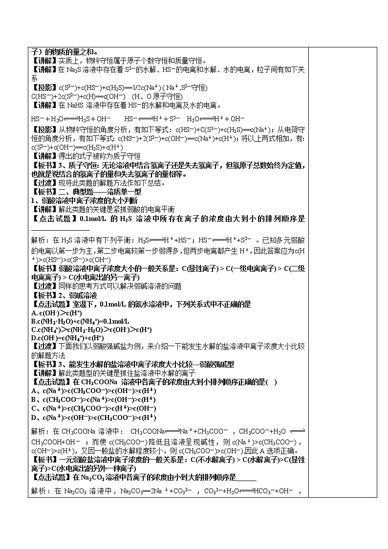 人教版高中化学选修4教案：3.3盐类的水解（三）03
