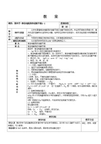 人教版 (新课标)选修4 化学反应原理第四节 难溶电解质的溶解平衡教学设计