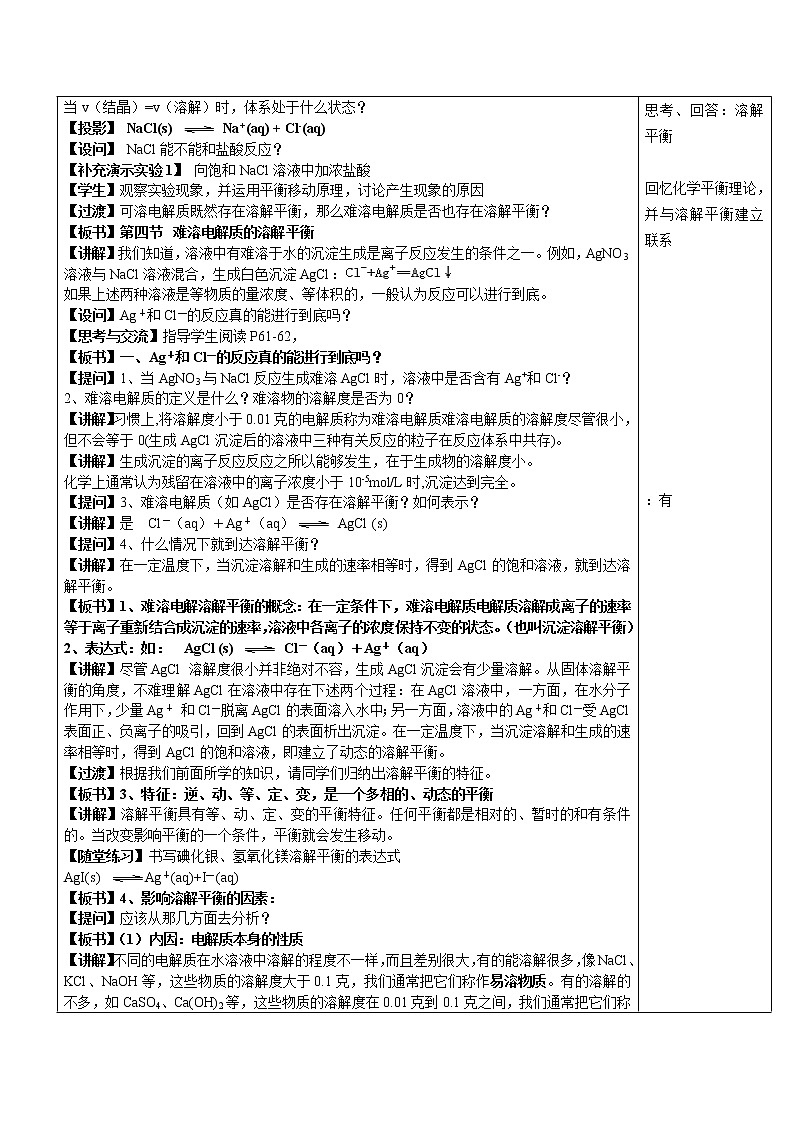 人教版高中化学选修4教案：3.4难溶电解质的溶解平衡（一）02