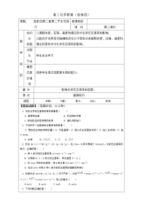 化学选修4 化学反应原理第二节 化学电源教案设计