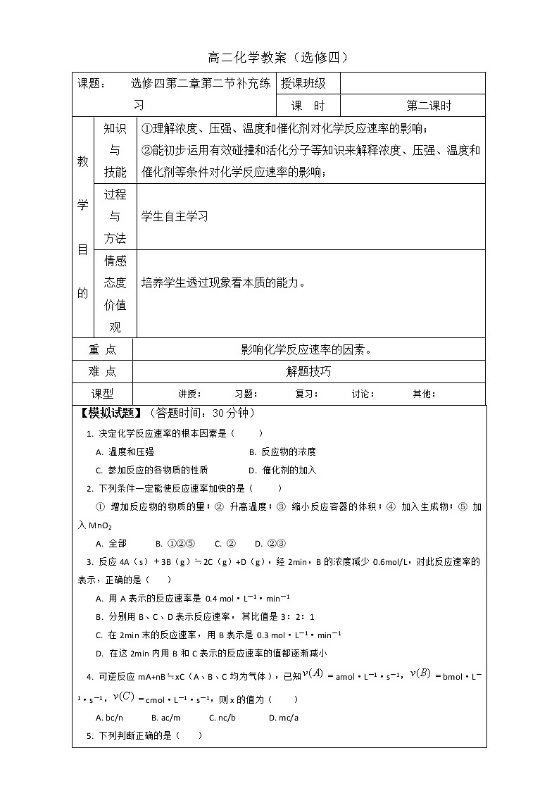 高中化学选修四高效课堂教学设计：4.2化学电源 补充练习01