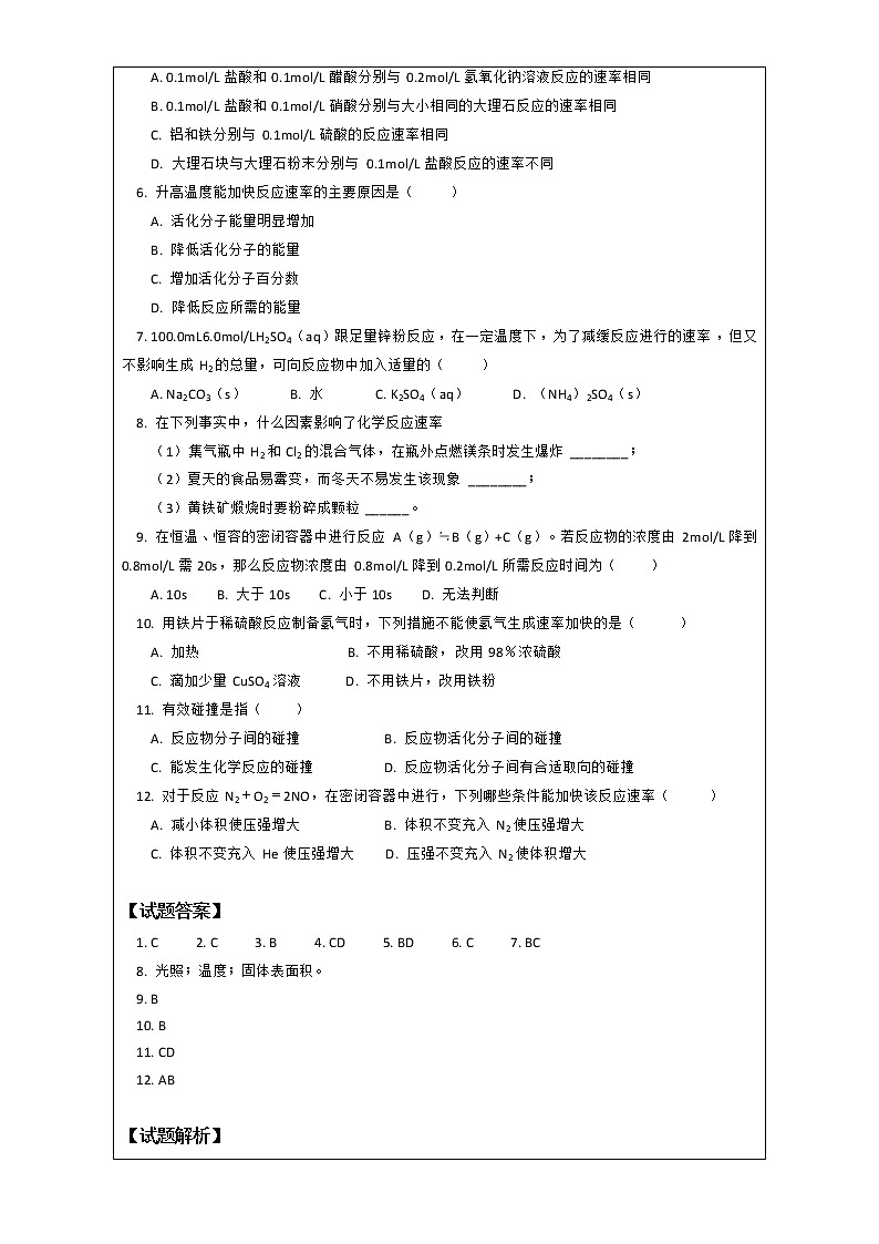 高中化学选修四高效课堂教学设计：4.2化学电源 补充练习02