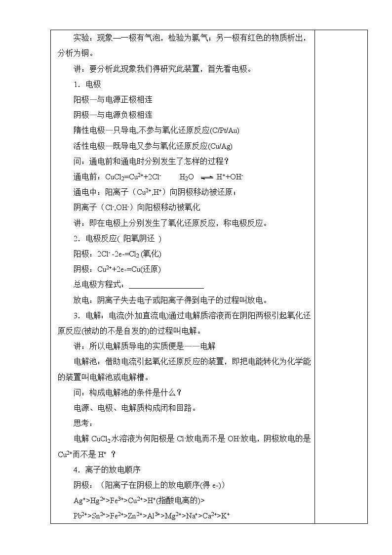 高中化学选修四高效课堂教学设计：4.3电解池02