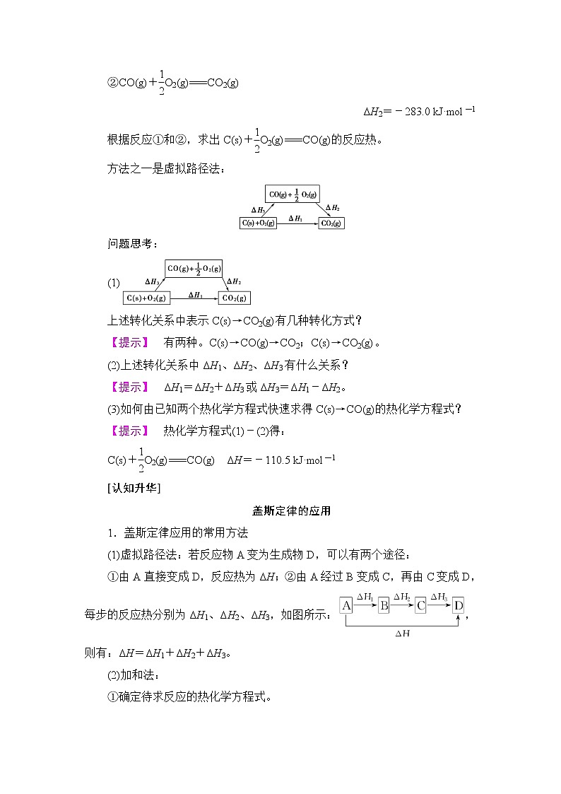 2018版高中化学（人教版）选修4同步教师用书：第1章 第3节 化学反应热的计算02