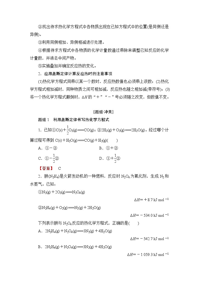 2018版高中化学（人教版）选修4同步教师用书：第1章 第3节 化学反应热的计算03