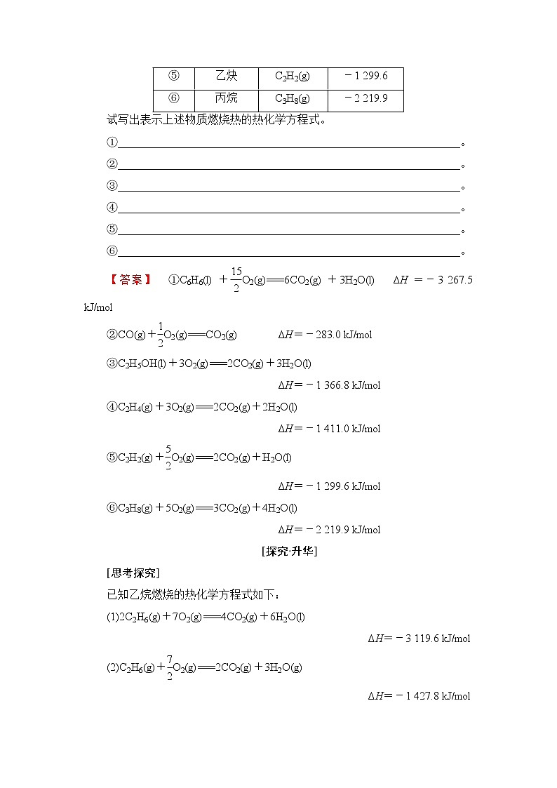 2018版高中化学（人教版）选修4同步教师用书：第1章 第2节 燃烧热　能源02