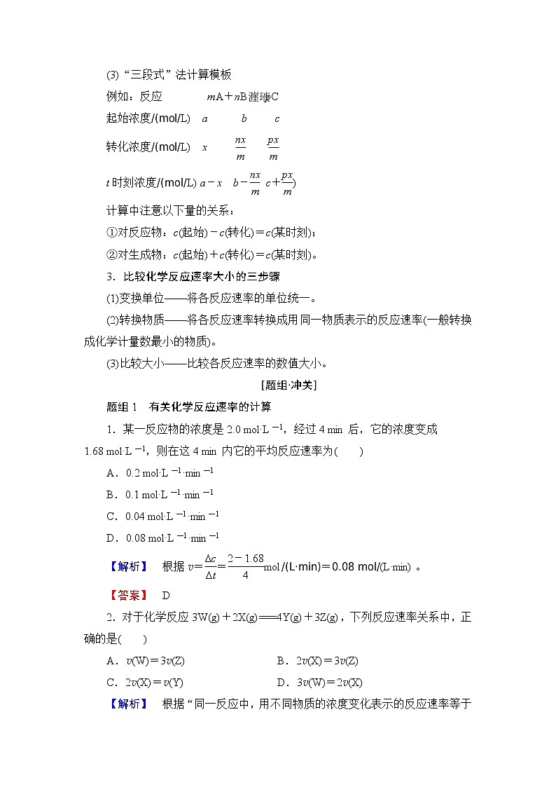2018版高中化学（人教版）选修4同步教师用书：第2章 第1节 化学反应速率03