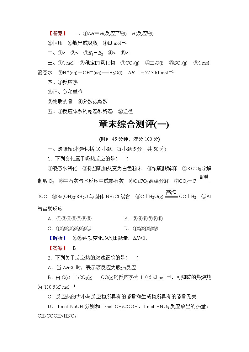 2018版高中化学（人教版）选修4同步教师用书：第1章 章末知识网络构建02